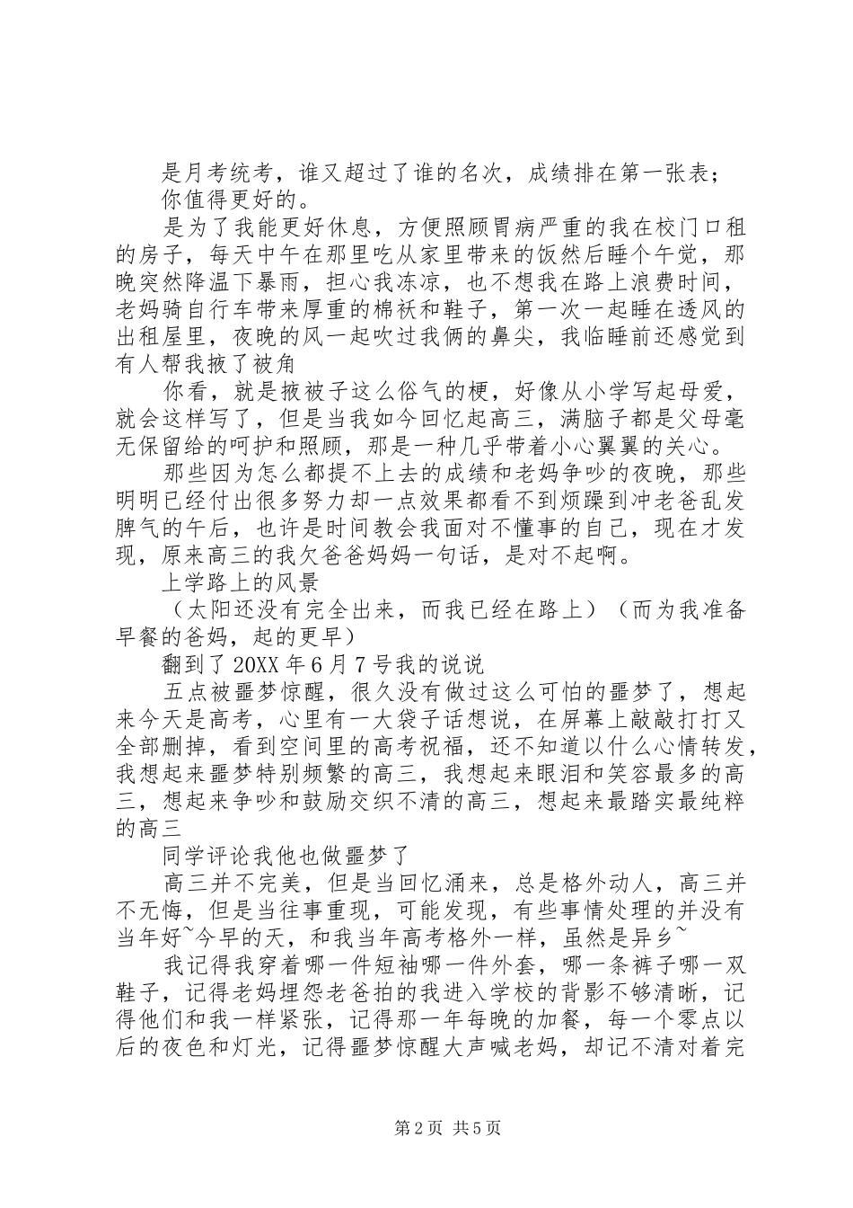 2024年你认真学习的样子最美_第2页