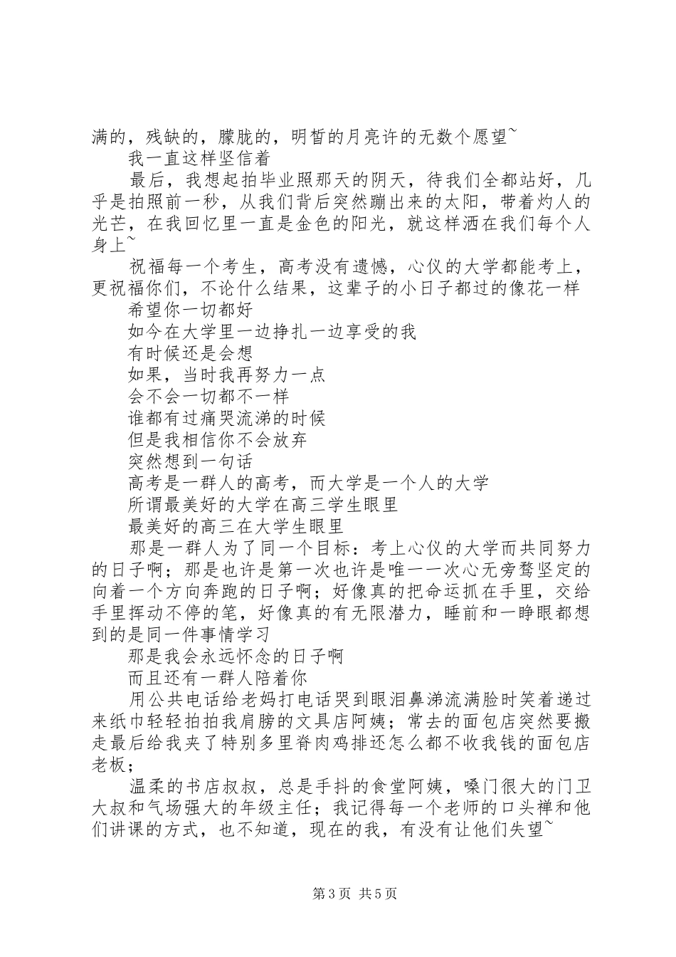 2024年你认真学习的样子最美_第3页