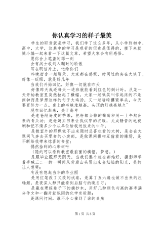 2024年你认真学习的样子最美