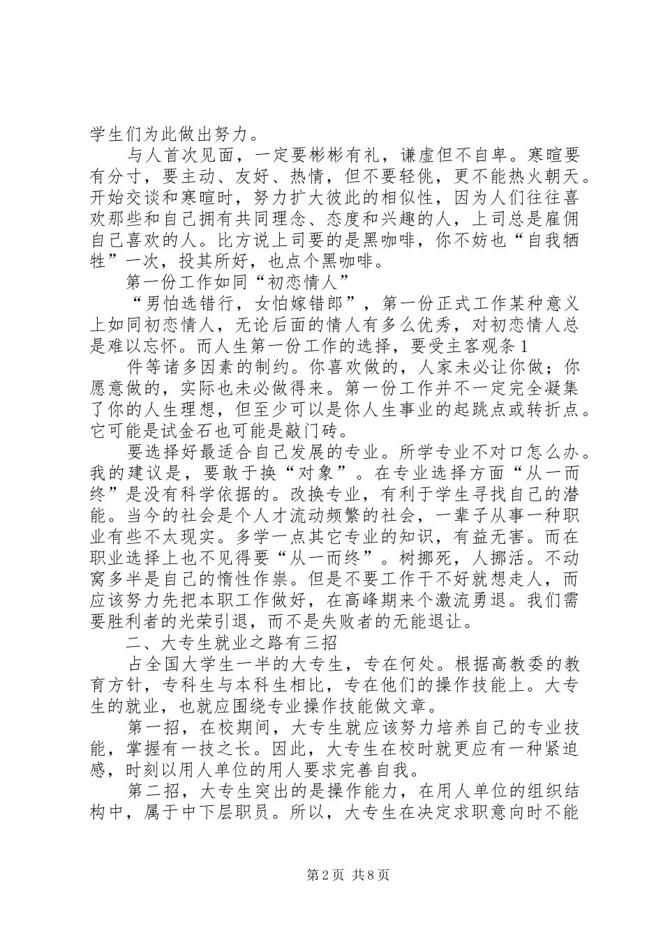 2024年你如何看待如此找工作总结述职报告_第2页