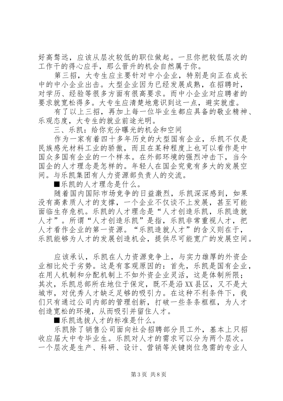 2024年你如何看待如此找工作总结述职报告_第3页