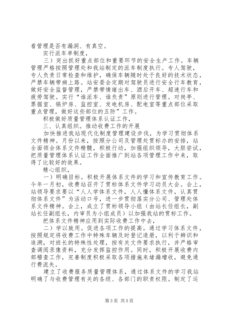 2024年市收费站全年总结范文_第3页