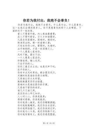 2024年你若为我付出，我绝不会辜负