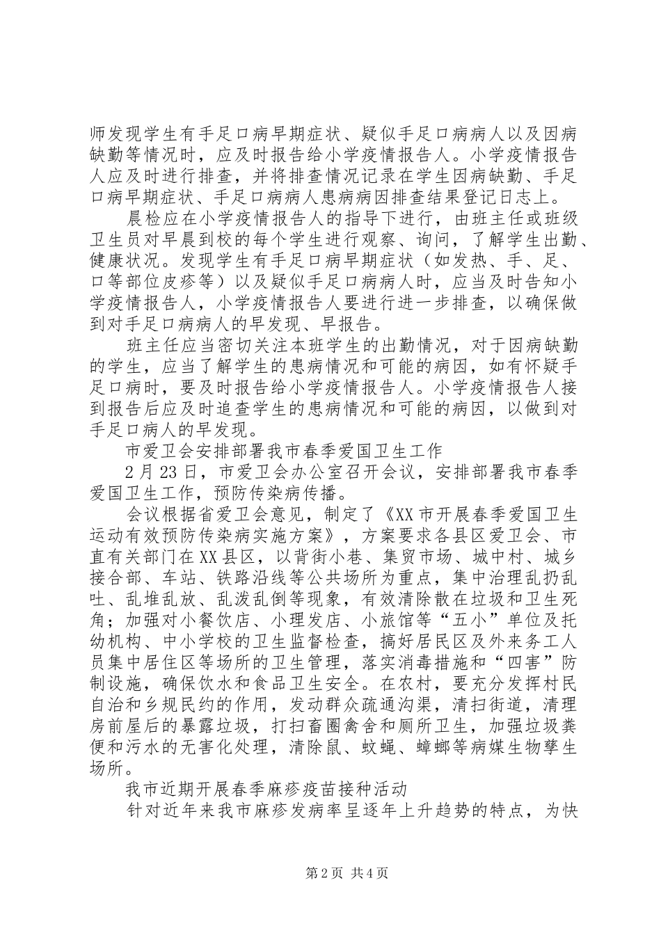 2024年市手足口病防控工作方案_第2页