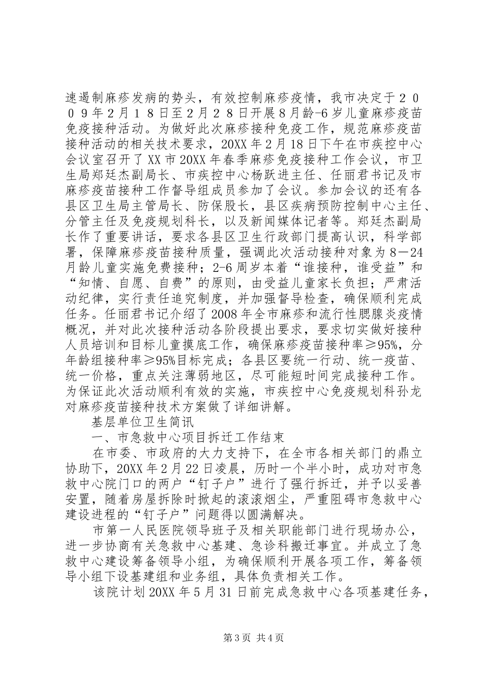 2024年市手足口病防控工作方案_第3页