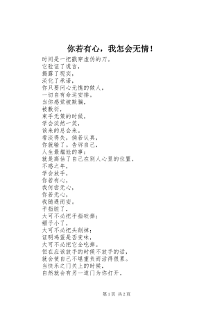 2024年你若有心，我怎会无情