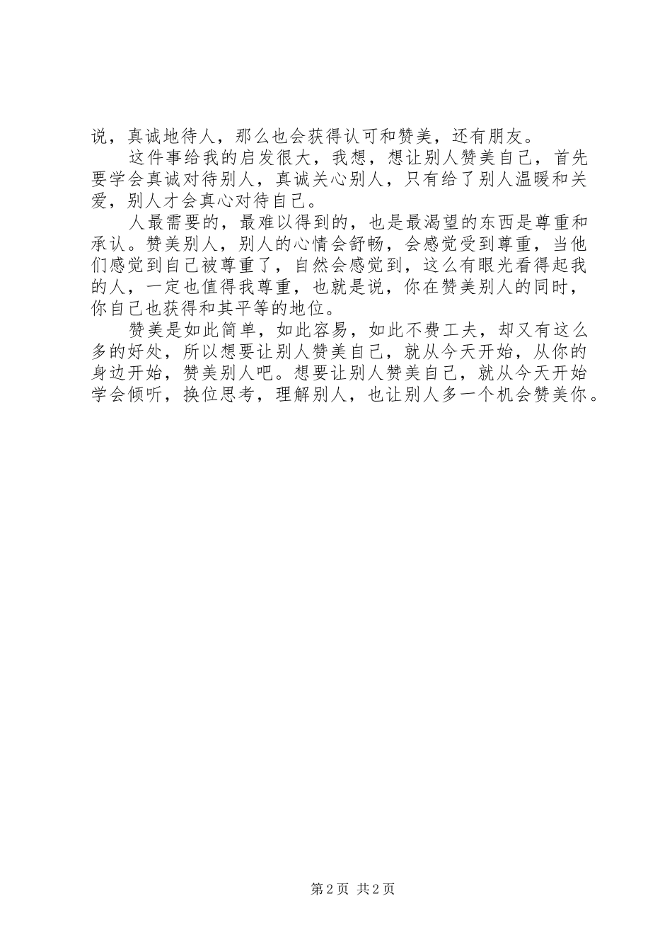 2024年你失败，源于你不会求赞_第2页