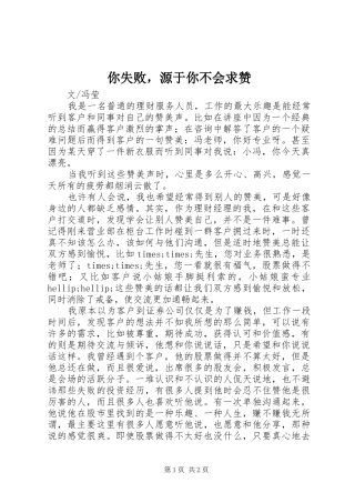 2024年你失败，源于你不会求赞