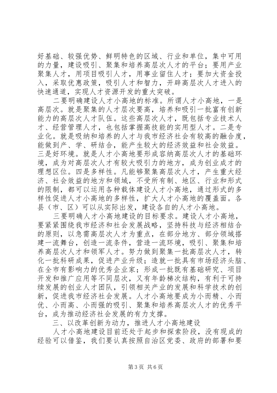 2024年市首批人才授匾大会致辞_第3页