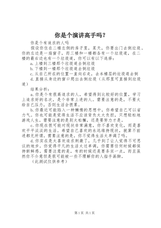 2024年你是个演讲高手吗