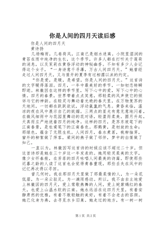 2024年你是人间的四月天读后感