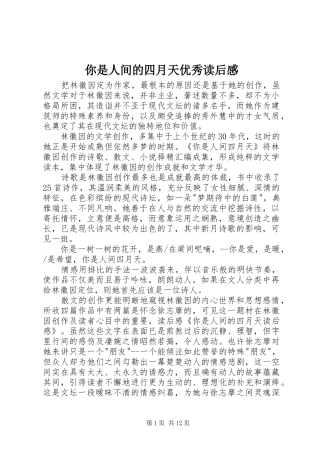 2024年你是人间的四月天优秀读后感
