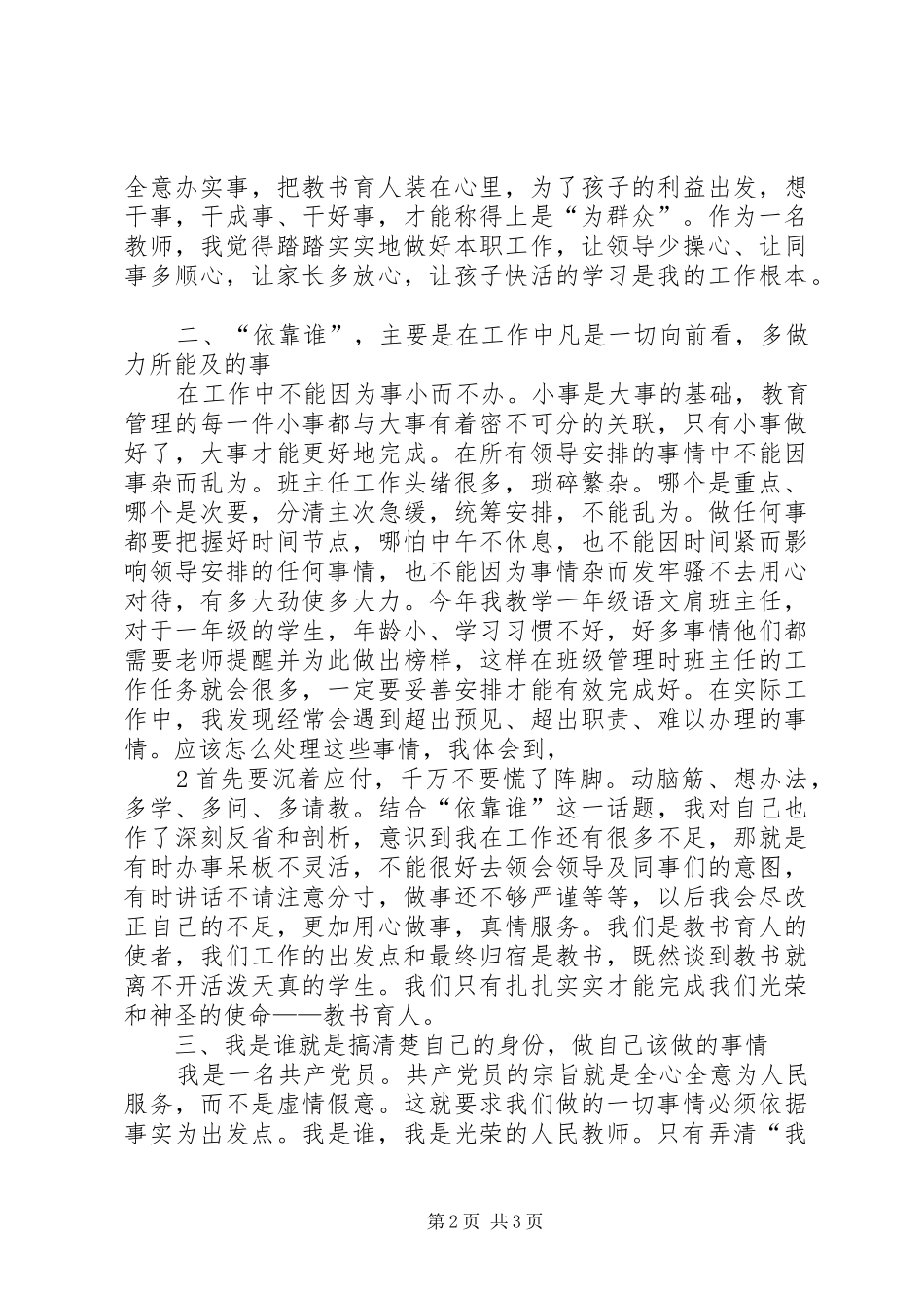 2024年你是谁为了谁依靠谁心得体会_第2页