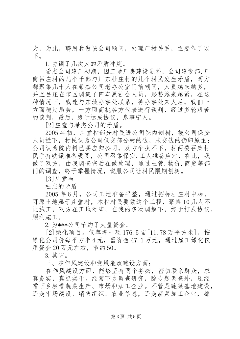 2024年市蔬菜办公室副主任述职报告_第3页