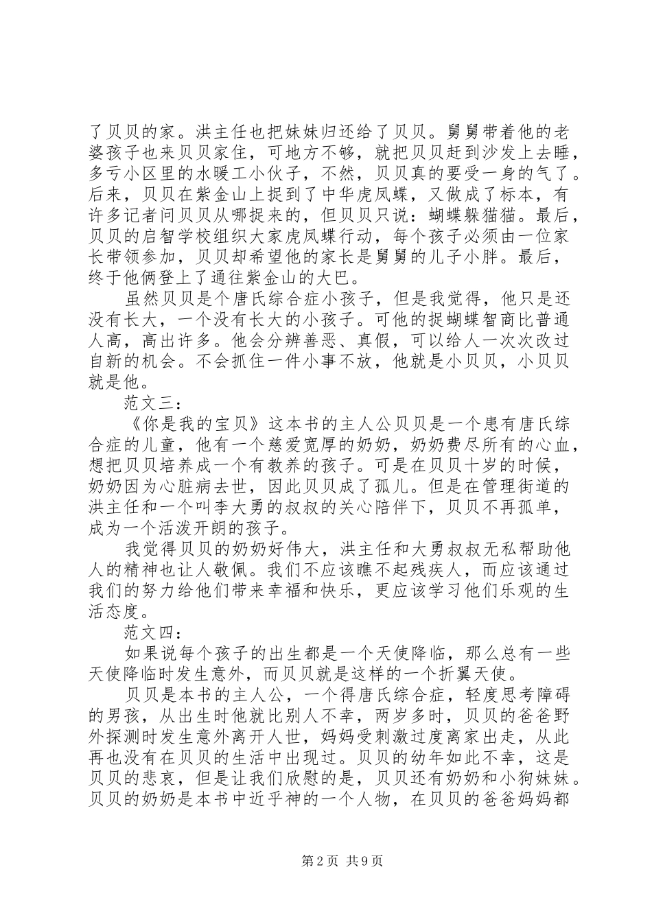 2024年你是我的宝贝读后感_第2页