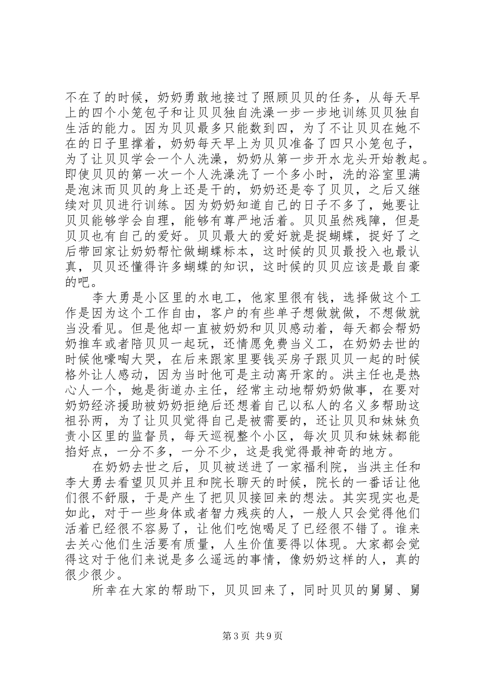 2024年你是我的宝贝读后感_第3页