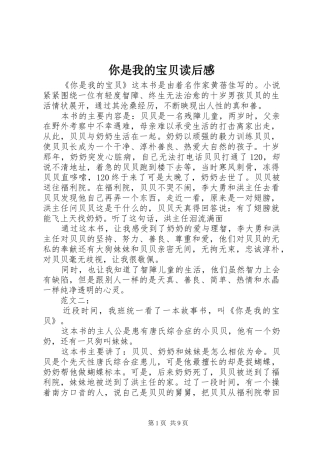 2024年你是我的宝贝读后感
