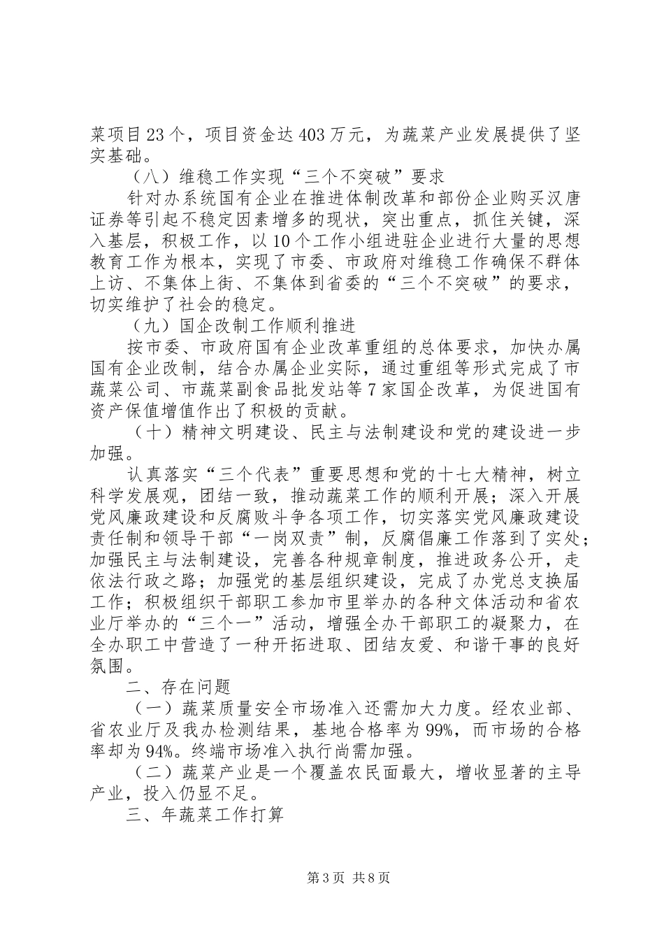 2024年市蔬菜办蔬菜监管工作总结_第3页