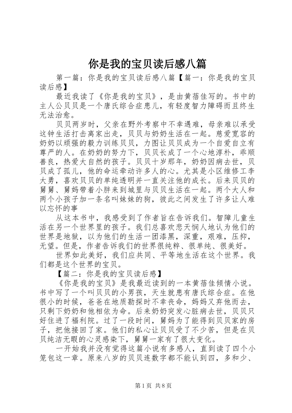 2024年你是我的宝贝读后感八篇_第1页