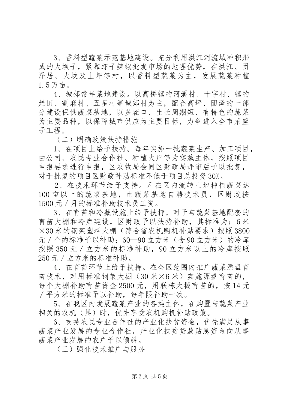 2024年市蔬菜产业持续发展创收意见_第2页