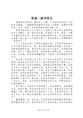 2024年你是一部书范文