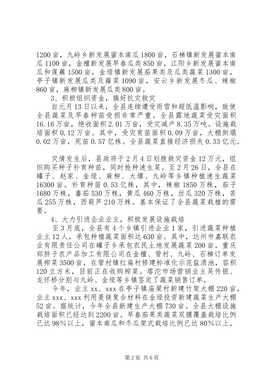 2024年市蔬菜产业工作会议上的讲话_第2页