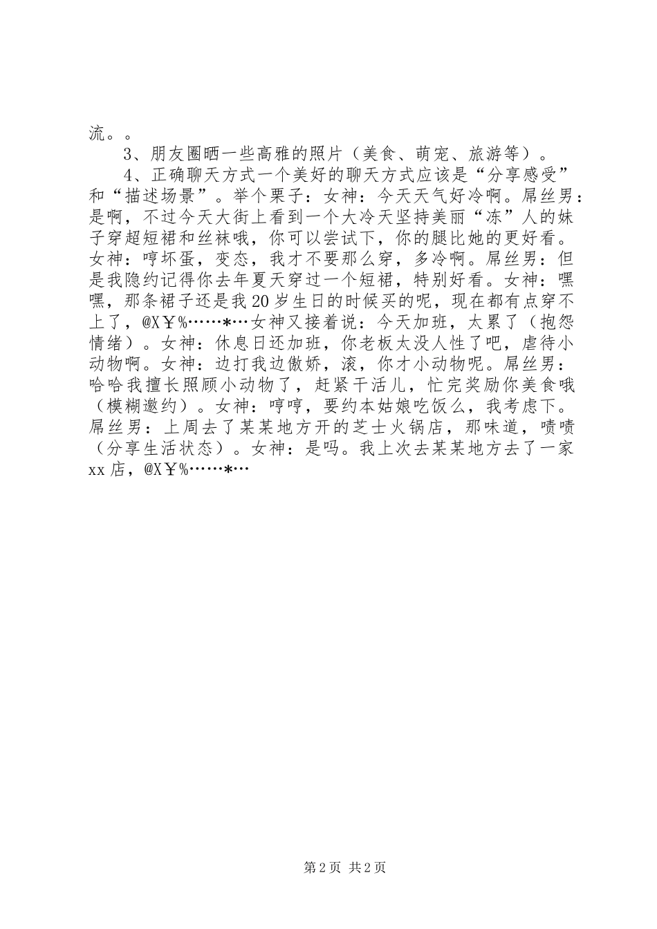 2024年你是有十年工作经验还是把一年工作经验用了十年_第2页