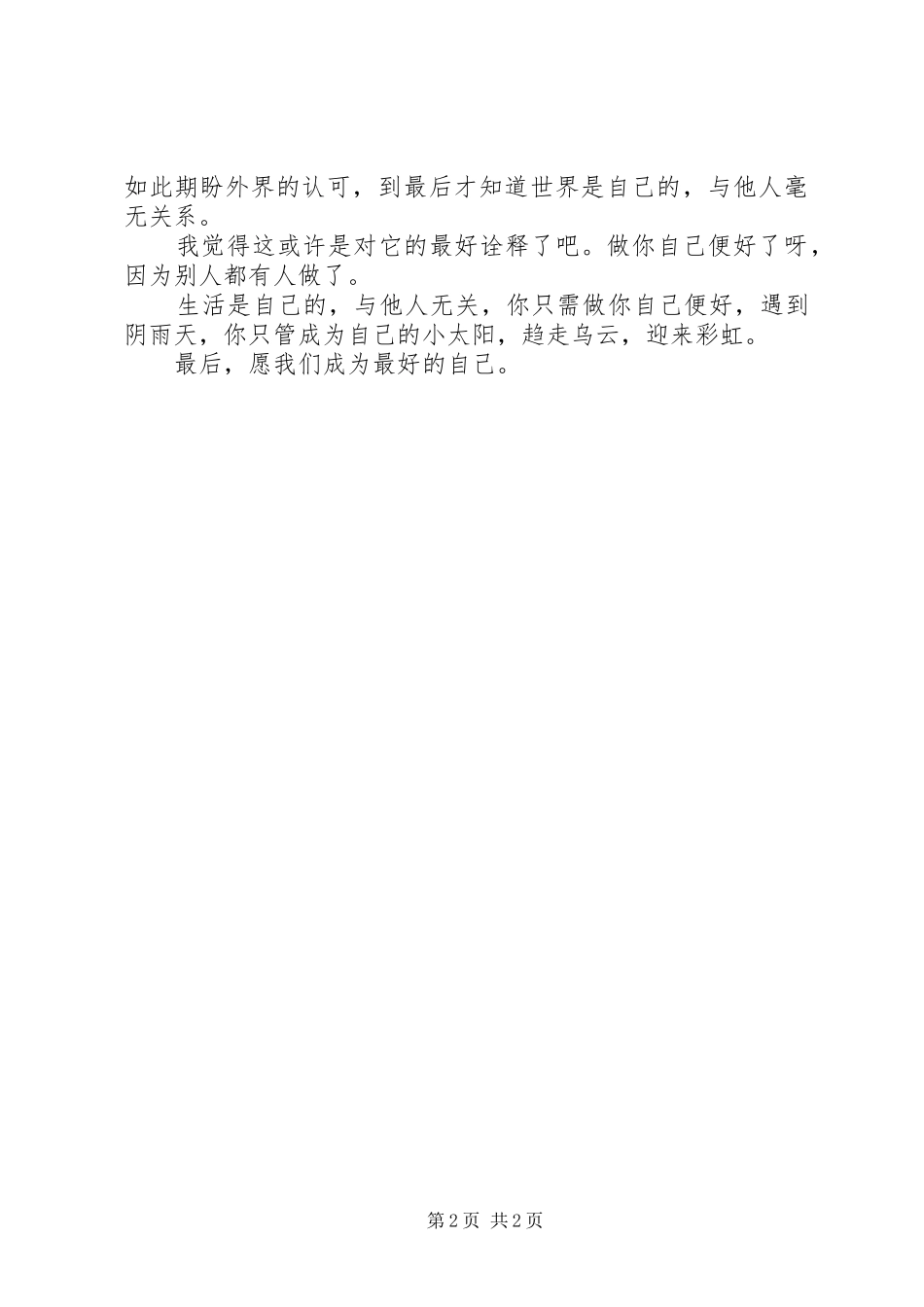 2024年你是最好的自己读后感_第2页