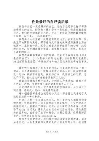 2024年你是最好的自己读后感