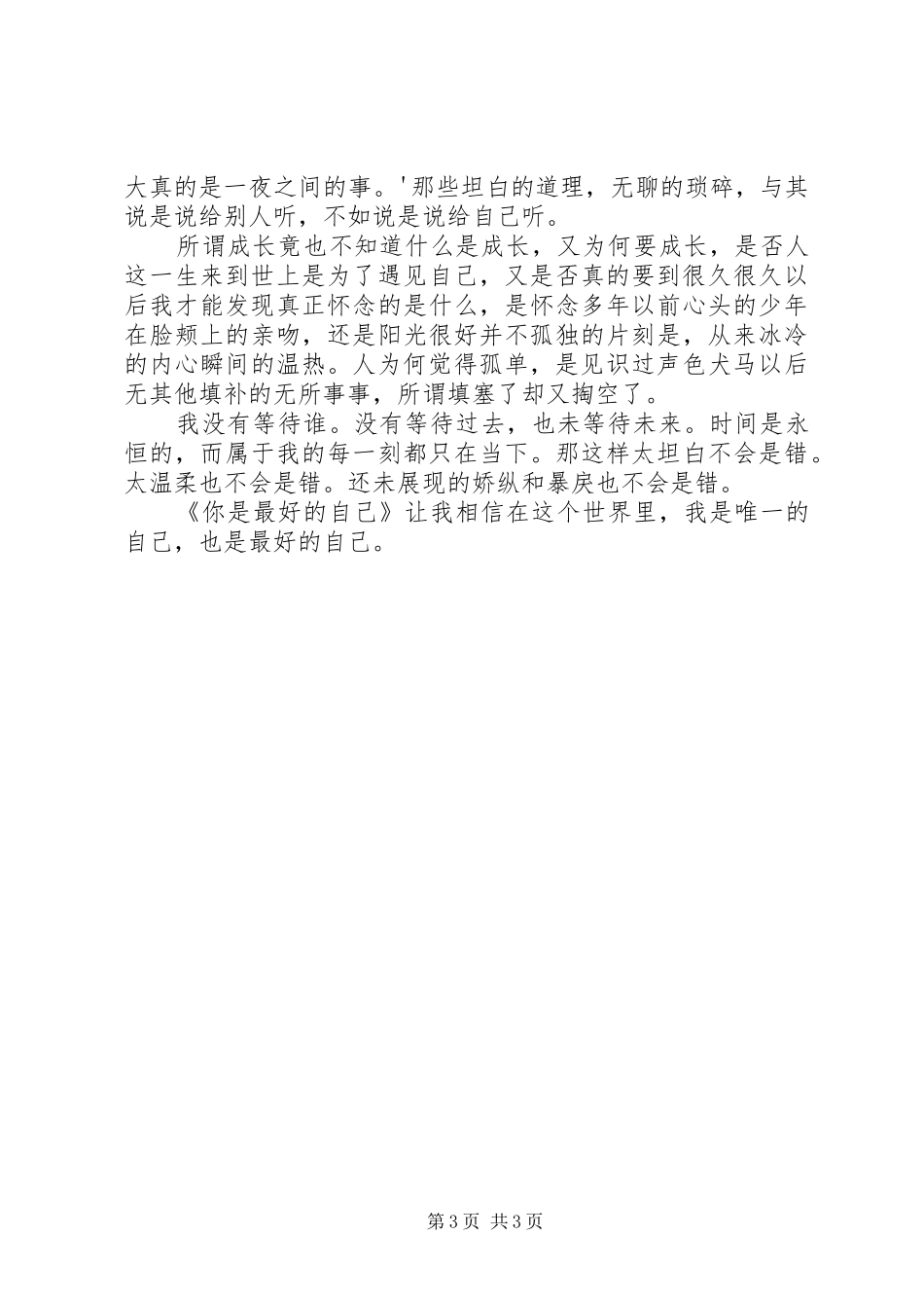 2024年你是最好的自己有感读_第3页
