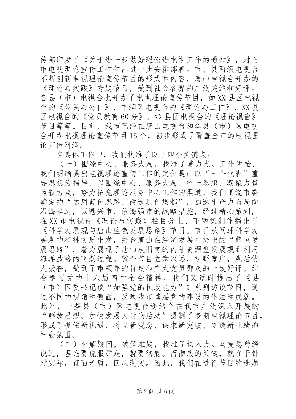 2024年市电视理论宣传工作汇报材料_第2页
