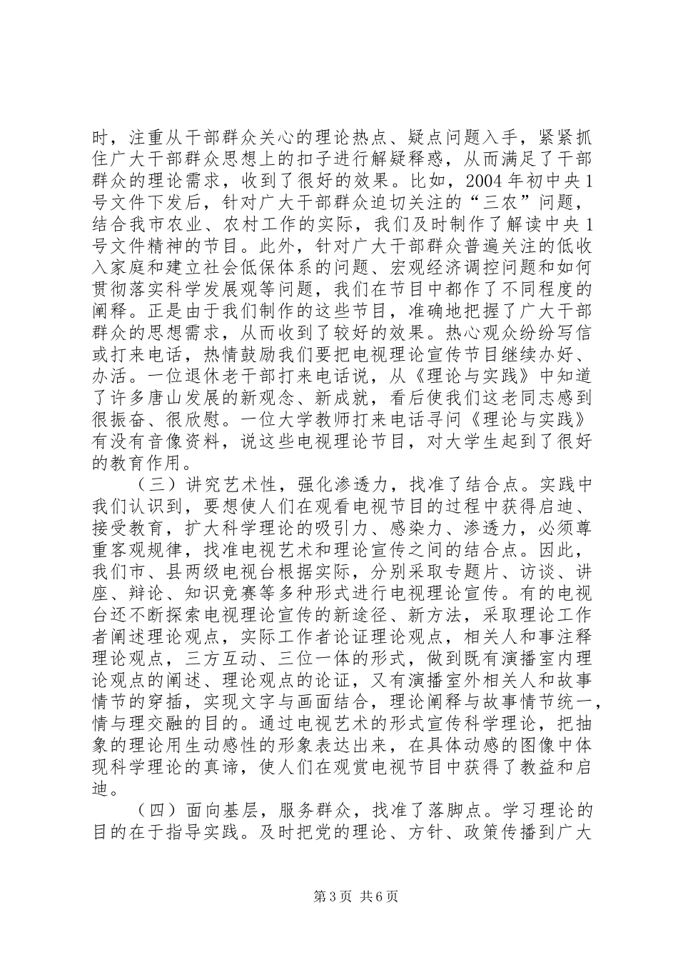 2024年市电视理论宣传工作汇报材料_第3页