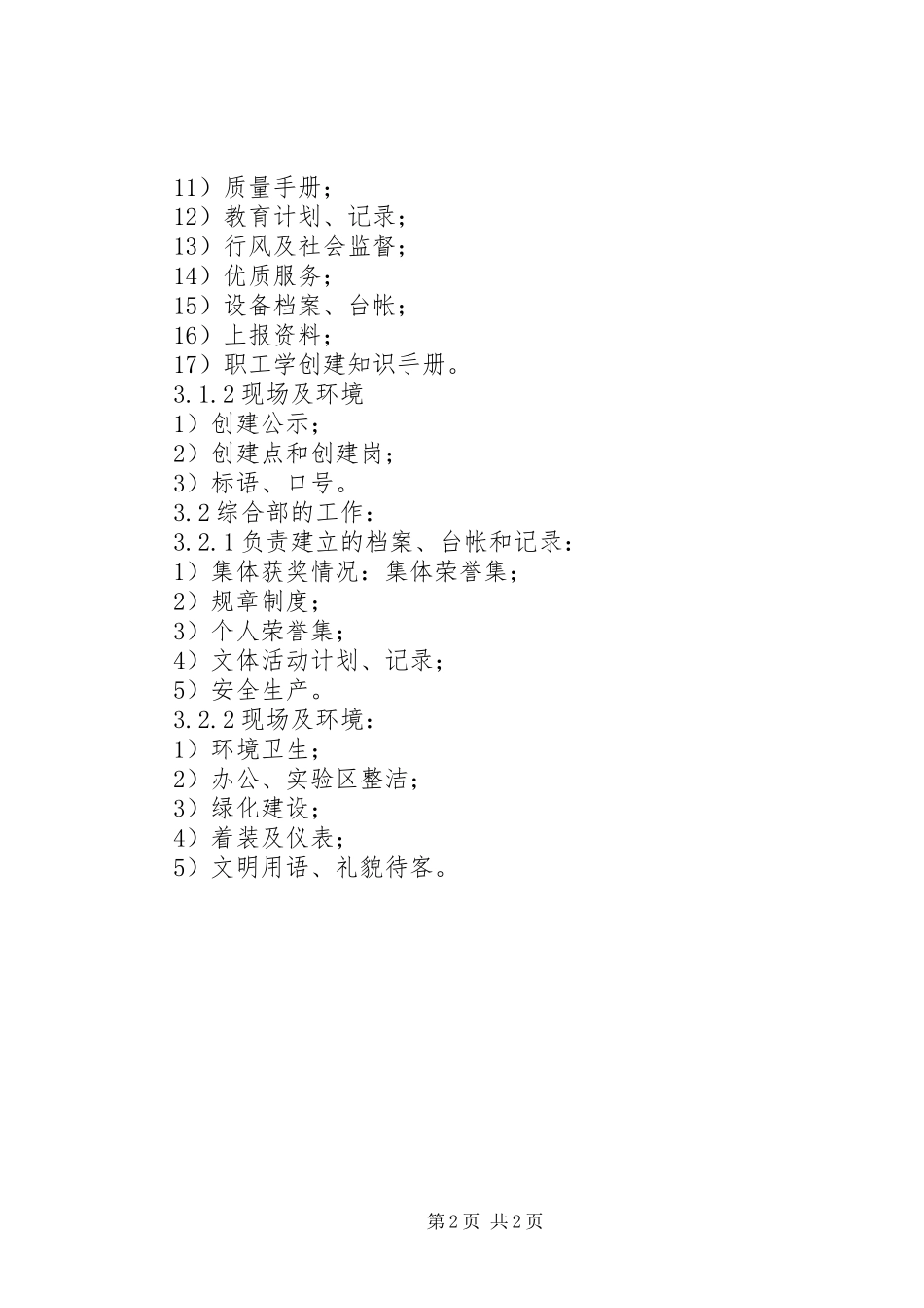2024年市蔬菜所文明单位创建方案_第2页