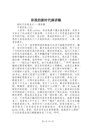 2024年你我的新时代演讲稿