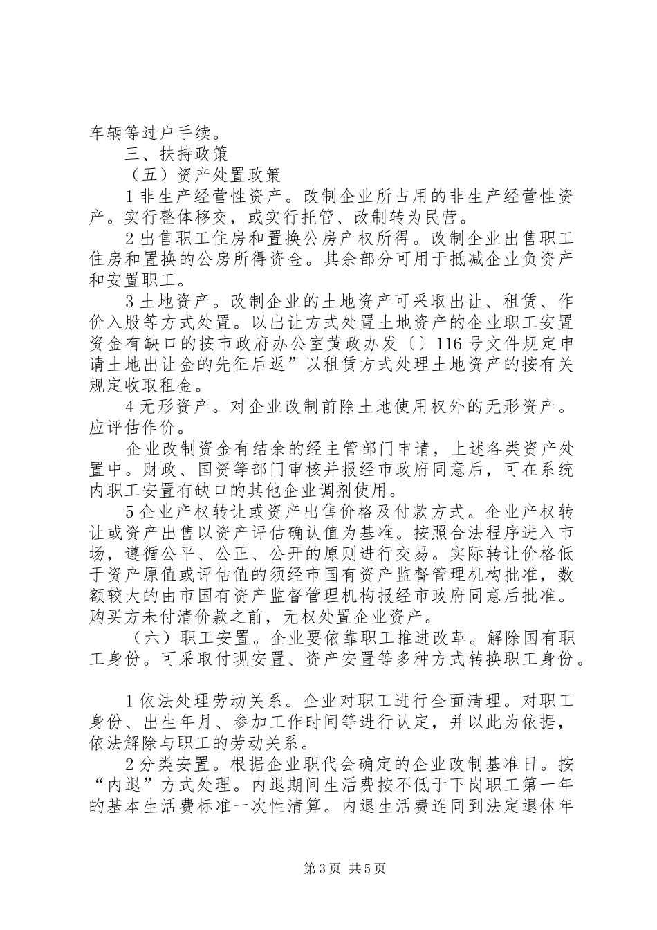 2024年市属商贸部门企业改善工作意见_第3页