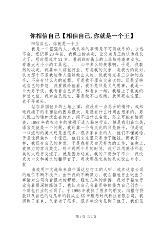2024年你相信自己相信自己你就是一个王