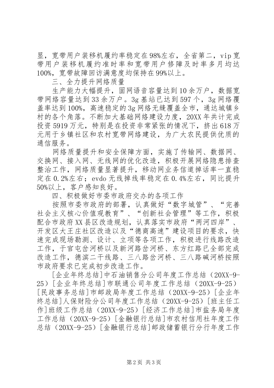 2024年市电信公司年度工作总结_第2页