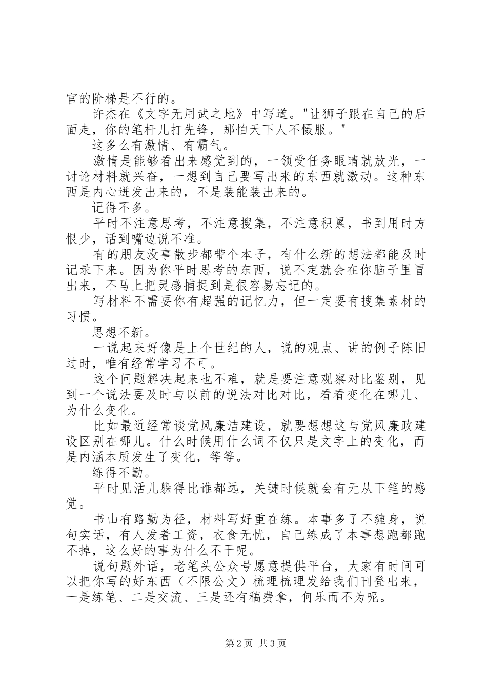 2024年你写材料这么辛苦，一定要从这里找原因_第2页