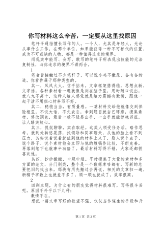 2024年你写材料这么辛苦，一定要从这里找原因