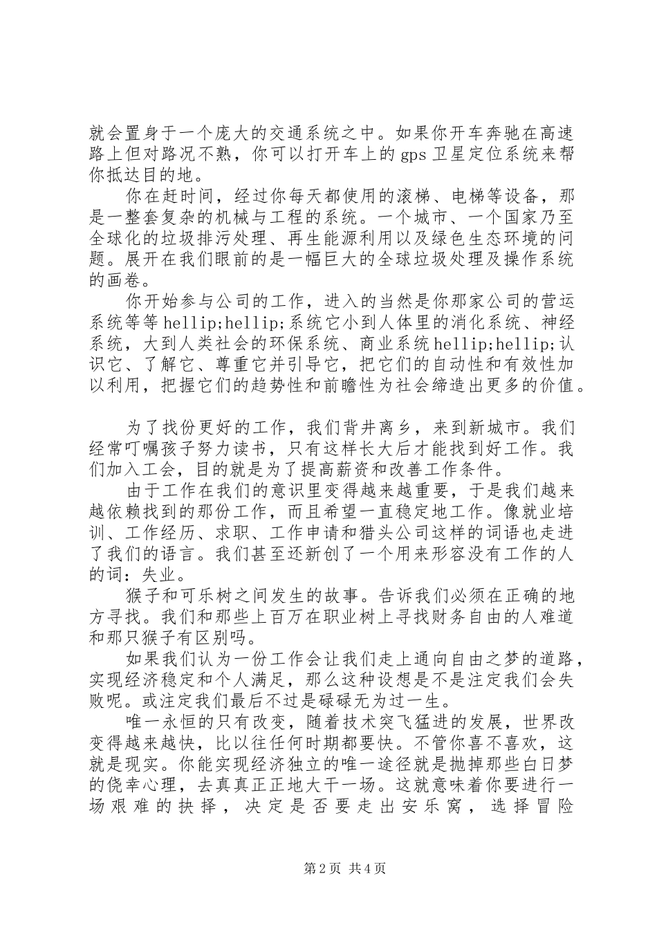 2024年你需要一个系统读后感_第2页