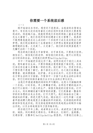 2024年你需要一个系统读后感