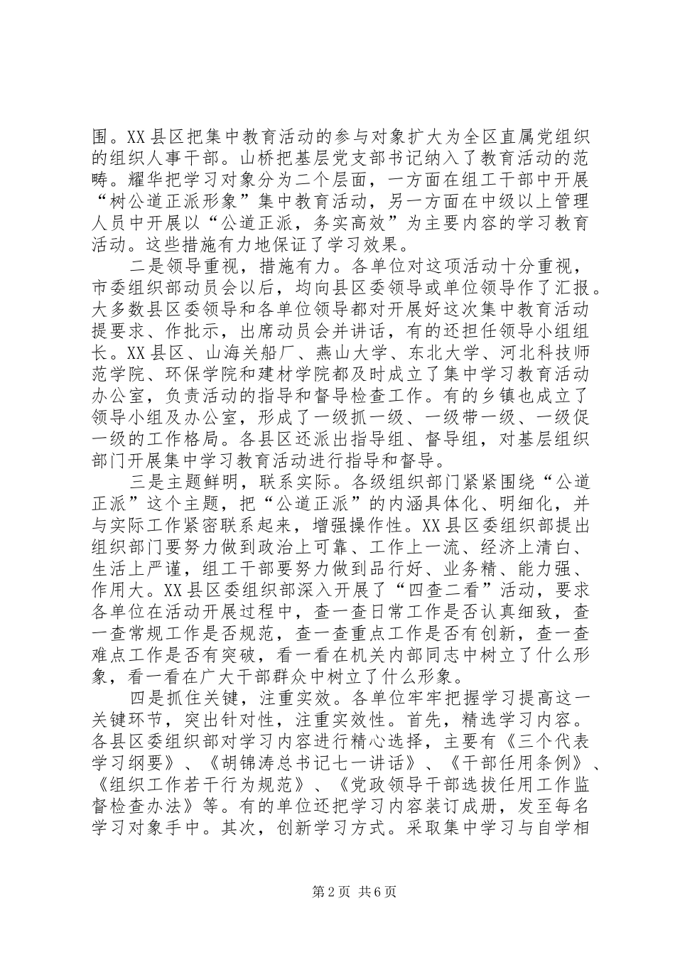 2024年市树组工干部形象活动会致辞_第2页