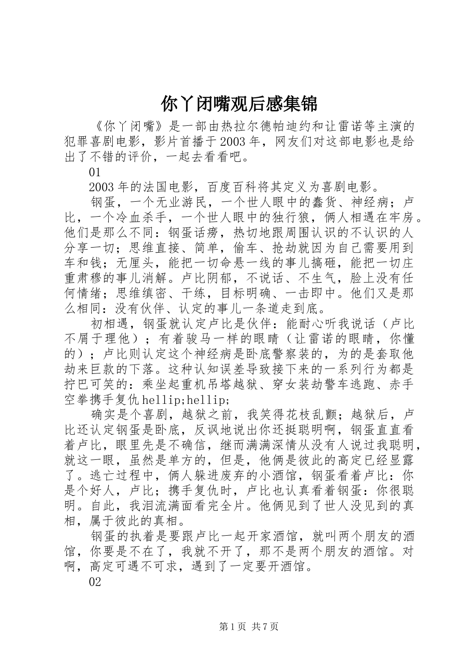 2024年你丫闭嘴观后感集锦_第1页