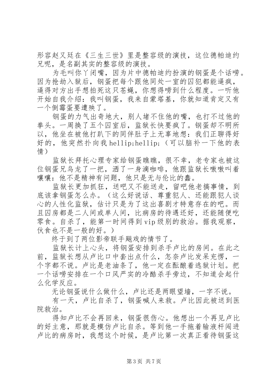 2024年你丫闭嘴观后感集锦_第3页