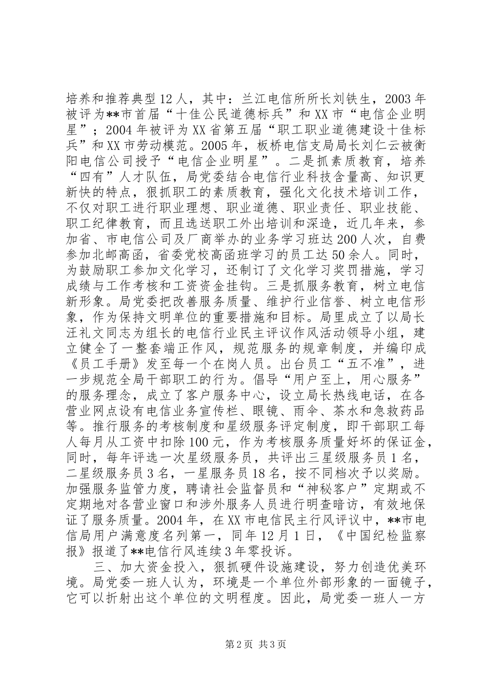 2024年市电信局文明创建工作情况汇报_第2页