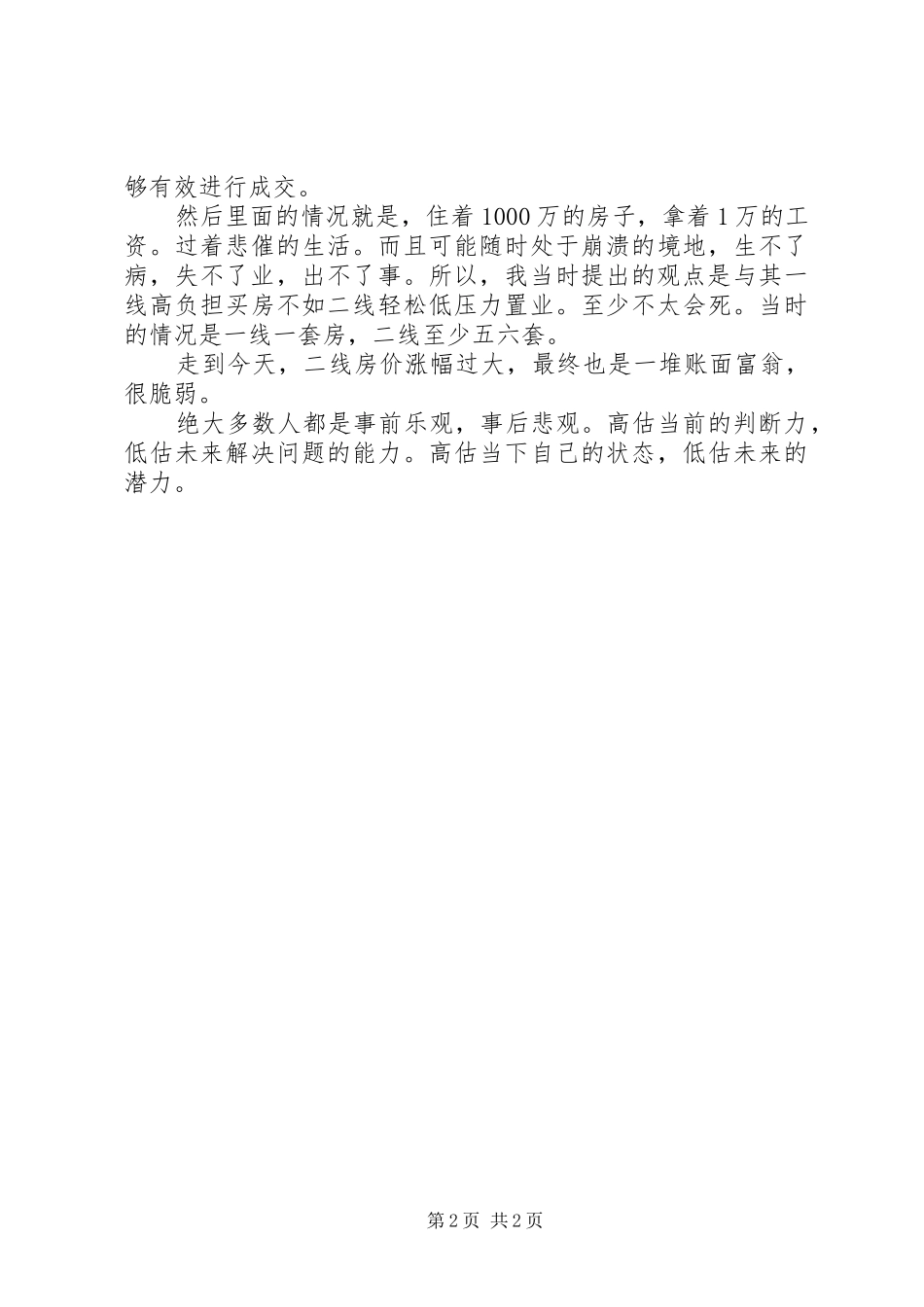 2024年你眼中的危机，或许是别人眼中的机会_第2页