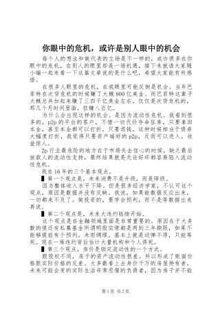 2024年你眼中的危机，或许是别人眼中的机会