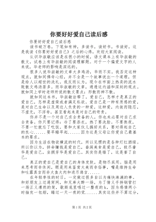 2024年你要好好爱自己读后感