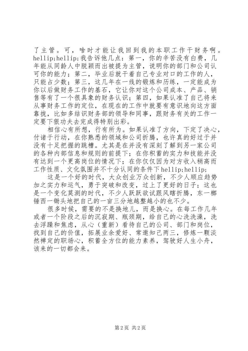 2024年你要换的不是工作，而是心_第2页