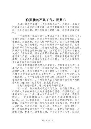 2024年你要换的不是工作，而是心